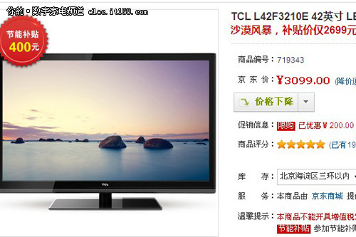 什么值得买 TCL42寸全高清网络电视2699