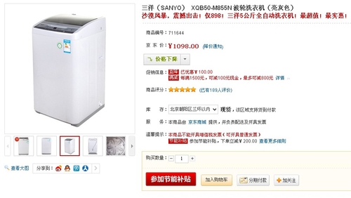 三洋xqb50-m855n波轮洗衣机补贴价仅需898元