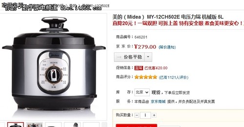 美的5L机械电压力锅279元