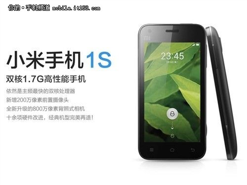 小米1s青春版图片_喝小酒的网摘