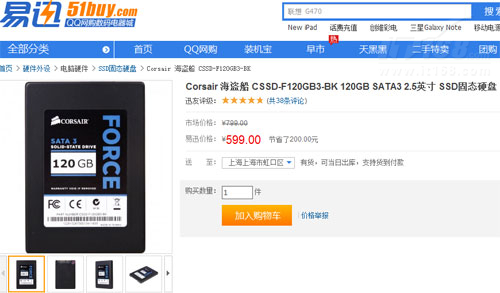 什么值得买 海盗船120GB 2.5 SSD 599元