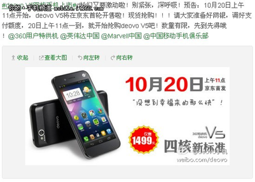 360特供机deovo V5将开售 仅售1499元