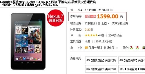 什么值得买 谷歌Nexus 7四核平板1599元