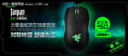 Razer太攀皇蛇鼠标致命首发 还送京东券