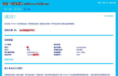 购买Win7预装电脑 如何注册升级到Win8