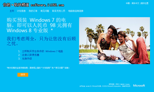 购买Win7预装电脑 如何注册升级到Win8