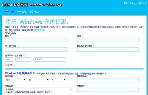 购买Win7预装电脑 如何注册升级到Win8