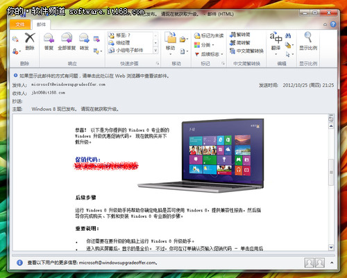 购买Win7预装电脑 如何注册升级到Win8