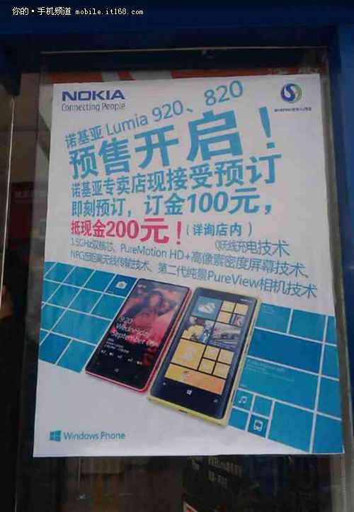 11月2日开卖 诺基亚Lumia920上市倒计时