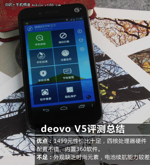 deovo V5电池续航能力以及购买建议