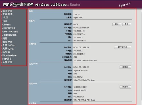 上网配置界面