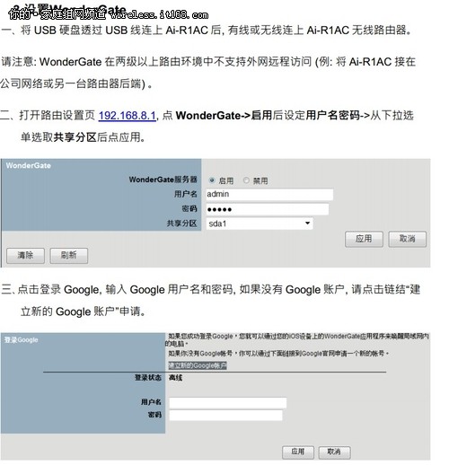 上网配置界面