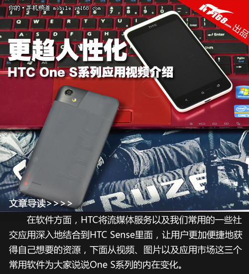 更趋人性化 HTC One S系列应用视频介绍