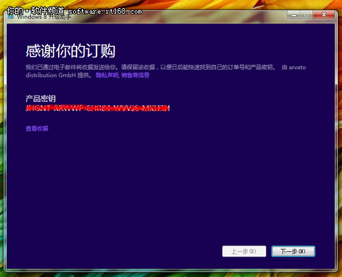 手把手教你98元升级到正版Win8专业版