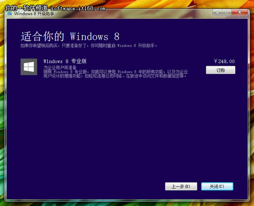 手把手教你98元升级到正版Win8专业版