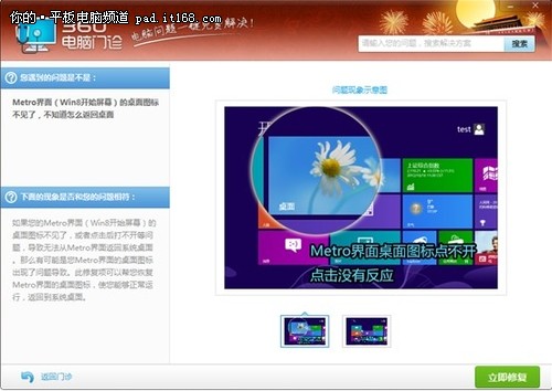 360“电脑门诊”独家修复Win8常见问题