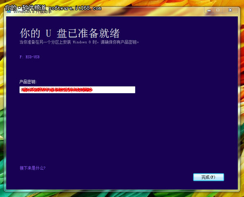 手把手教你98元升级到正版Win8专业版