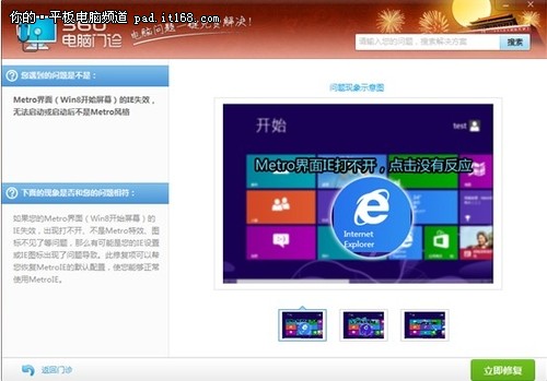 360“电脑门诊”独家修复Win8常见问题