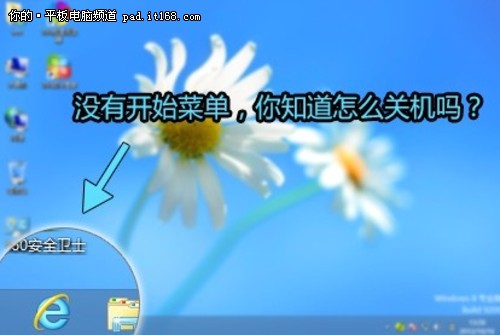 360“电脑门诊”独家修复Win8常见问题