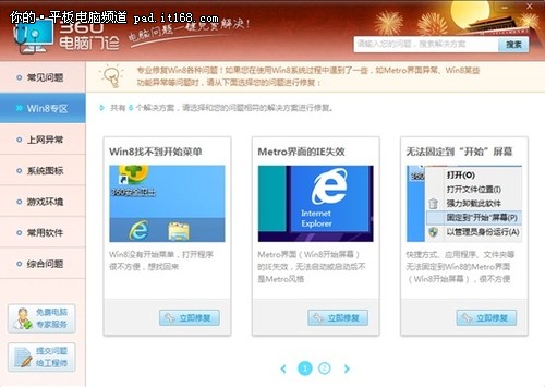 360“电脑门诊”独家修复Win8常见问题