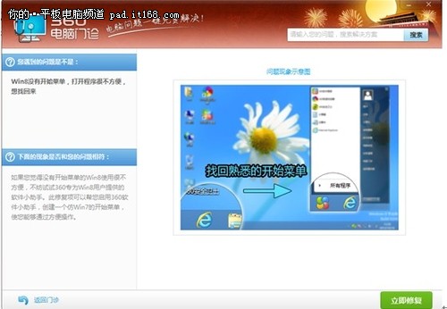 360“电脑门诊”独家修复Win8常见问题