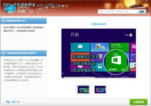 360“电脑门诊”独家修复Win8常见问题