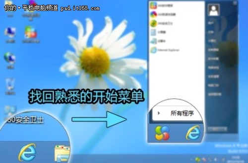 360“电脑门诊”独家修复Win8常见问题