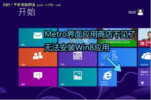 360“电脑门诊”独家修复Win8常见问题