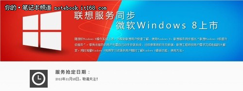 同步Win8上市 联想推出Win8升级服务