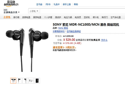降噪耳机 索尼MDR-NC100D/MCN仅售529