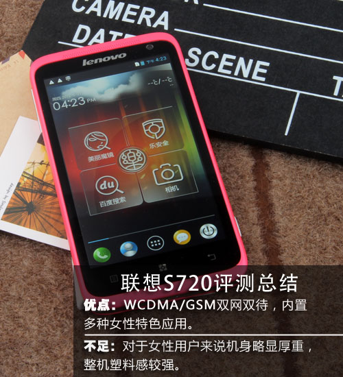 联想乐Phone S720电池续航能力及总结