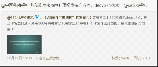 1499元四核新标准 deovo V5正式发布