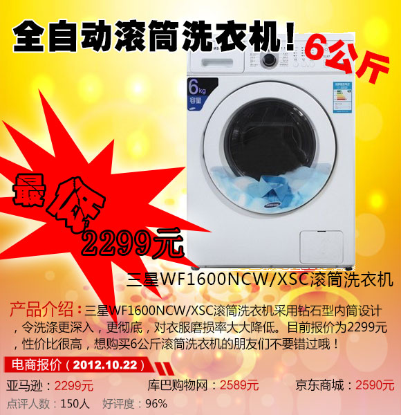 电商最低价 三星6公斤滚筒洗衣机2299元