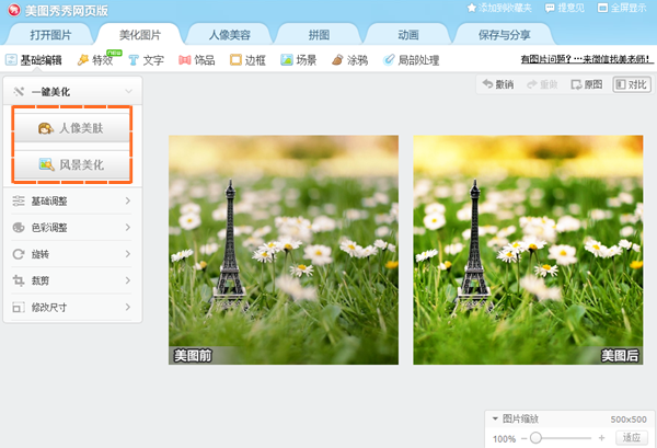 美图秀秀网页版全新特效在线使用更省心