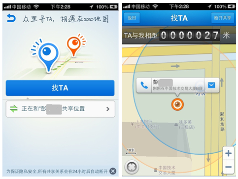 找到你的TA SOSO地图玩转“位置共享”