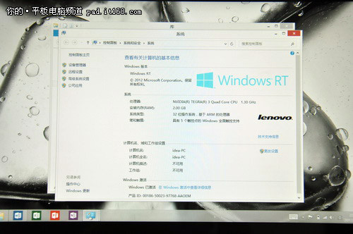 Windows RT两套界面上手易