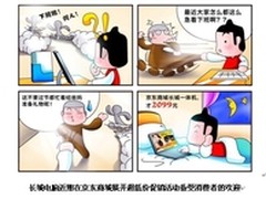 四格漫画长城电脑惊喜不断演绎精彩生活