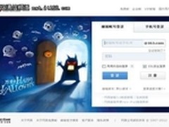 注意!网易邮箱万圣节“小鬼”出没