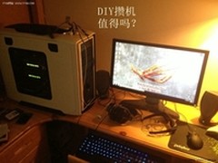 DIY or 品牌机 万元高端电脑购机大PK