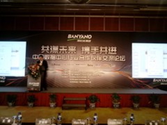 共谋未来携手并进 数据中心行业交流会