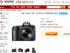 中端人气单反套机 尼康D90特价5599