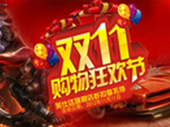 双11网购狂欢 莱仕达盛大促销抢先看！