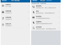 盘点手机用户隐私泄露那些事