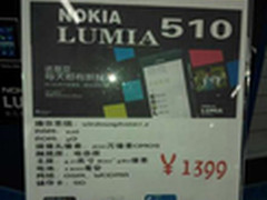定价1399元 诺基亚510行货版国内预售