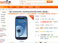 三星Galaxy SIII I9300再特价仅售3538