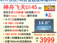抢购3999 神舟电脑IVB合金本UI45赠豪礼