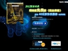 瑞星京东强强联手 巨额好礼回馈用户