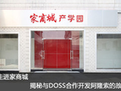 家商城：与DOSS合作研发阿隆索的故事