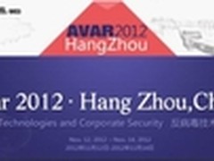 亚洲反病毒大会即将在杭州召开