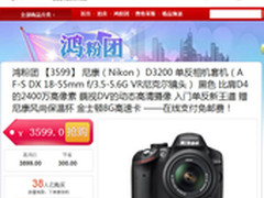 尼康D3200单反套机18-55mm仅售3599